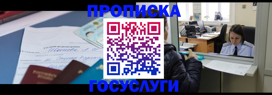 временная регистрация для школы в Заречном