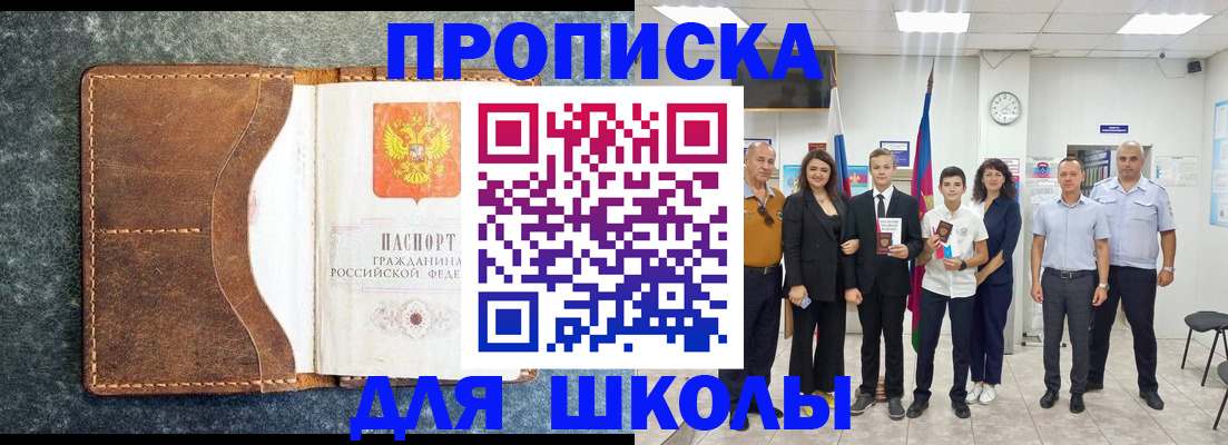 временная прописка в Заречном