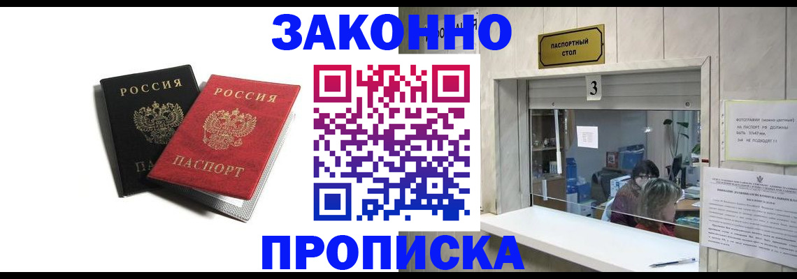 прописка ребенка в Заречном