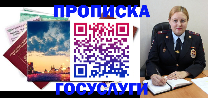 прописка гарантия в Заречном